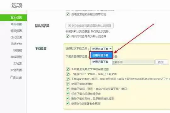 迅雷极速版如何设置不响应下载？迅雷极速版设置不响应下载的方法