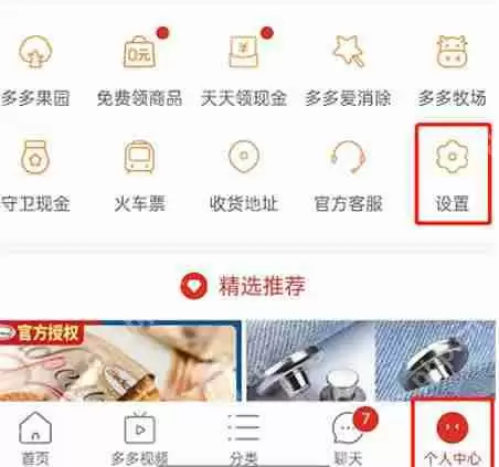 拼多多怎么查看有没有新版本更新