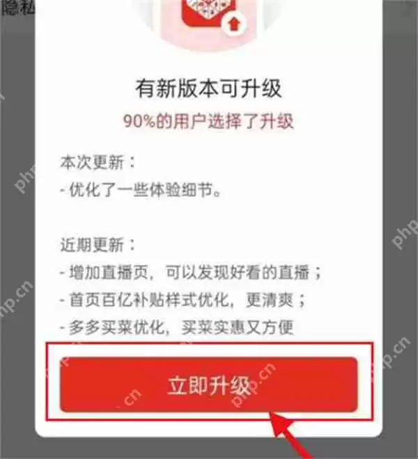 拼多多怎么查看有没有新版本更新