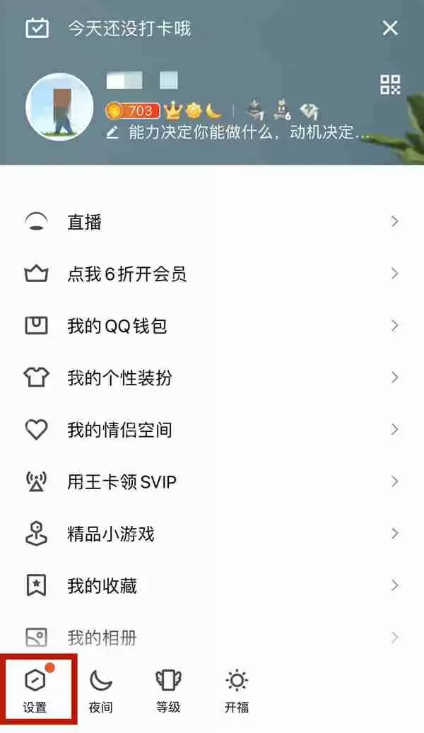 qq共同好友如何取消