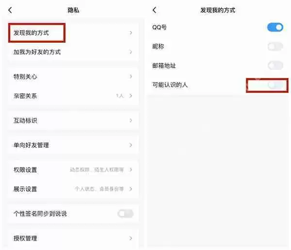 qq共同好友如何取消