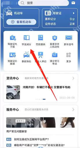 交管12123学法减分错题回顾在哪