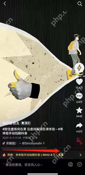 抖音按住虚线向右滑怎么弄