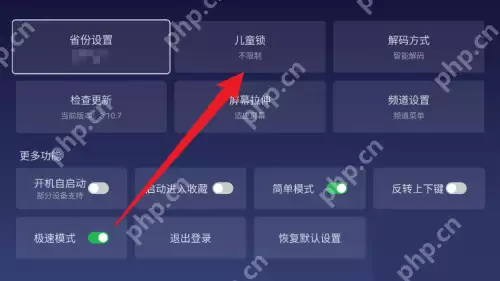 电视家儿童锁怎么启动