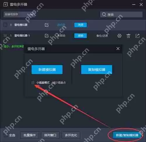 雷电模拟器运行卡顿提示内存不足怎么办?雷电模拟器运行卡顿提示内存不足的解决方法