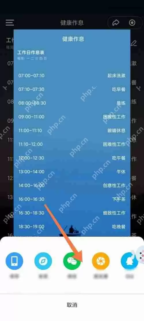 时光序健康作息如何分享