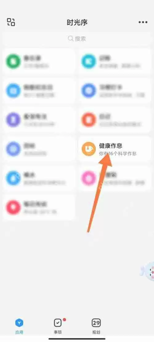 时光序健康作息如何分享