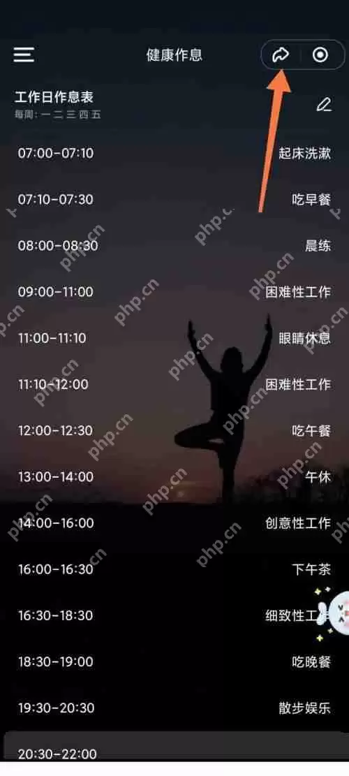 时光序健康作息如何分享