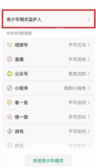 微信怎么发送监护人邀请