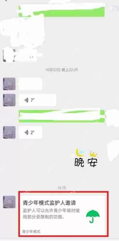 微信怎么发送监护人邀请
