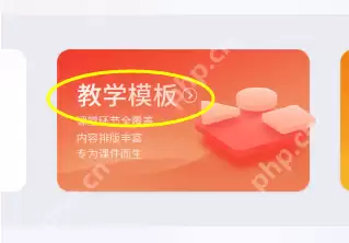 101教育PPT如何新建一个课件？101教育PPT新建一个课件的方法