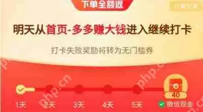 拼多多打卡全额返怎么参与