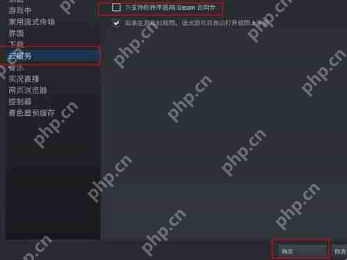 steam云同步怎么关闭