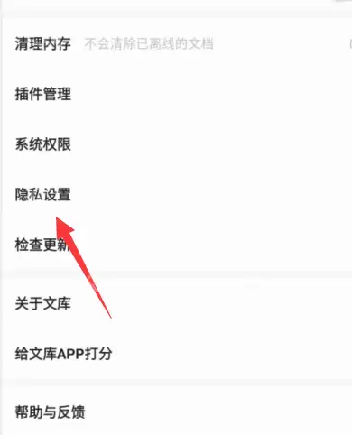 百度文库怎么查看隐私政策?百度文库查看隐私政策的方法