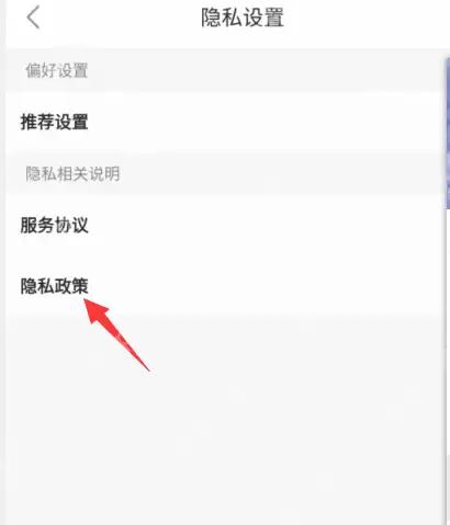 百度文库怎么查看隐私政策?百度文库查看隐私政策的方法
