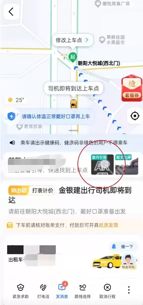 高德地图AR实景找车功能怎么用