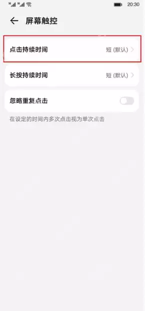 鸿蒙点击持续时间怎么调节