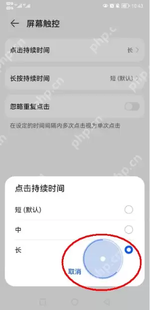 鸿蒙点击持续时间怎么调节
