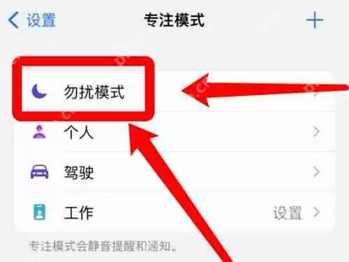 微信勿扰时间段如何开启