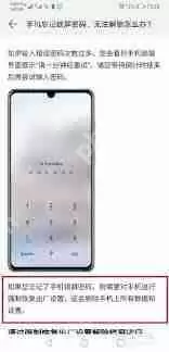 手机密码忘了怎么解锁屏幕