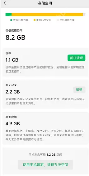 微信分类清理缓存怎么弄