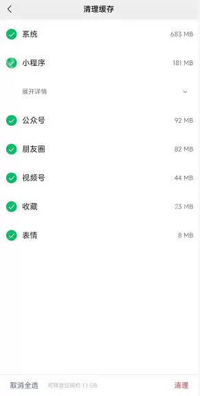 微信分类清理缓存怎么弄