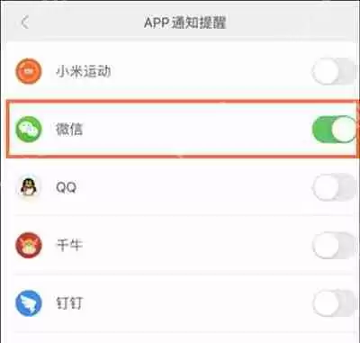 小米5NFC手环怎么绑定微信