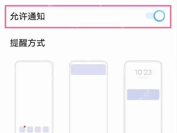 vivo手机红外遮挡通知怎么关闭