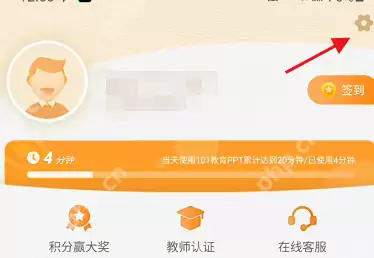 101教育PPT如何查看系统权限？101教育PPT查看系统权限的操作方法