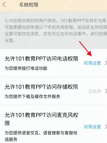 101教育PPT如何查看系统权限？101教育PPT查看系统权限的操作方法