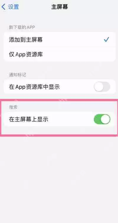 苹果手机怎么关闭主页面搜索功能