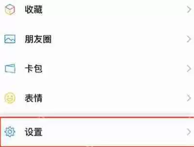 微信怎么取消特别关心语音