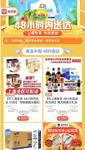 拼多多48小时保供套餐怎么买