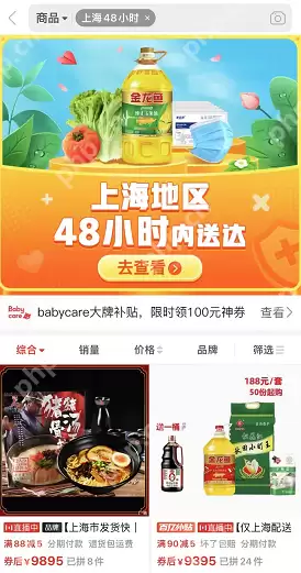 拼多多48小时保供套餐怎么买