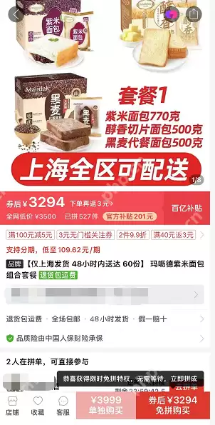 拼多多48小时保供套餐怎么买