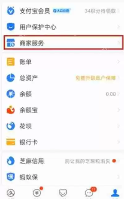 支付宝怎么开启店员通