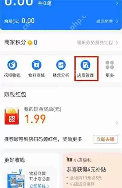 支付宝怎么开启店员通