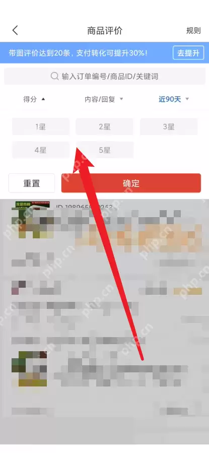 拼多多商家版星数评论如何筛选
