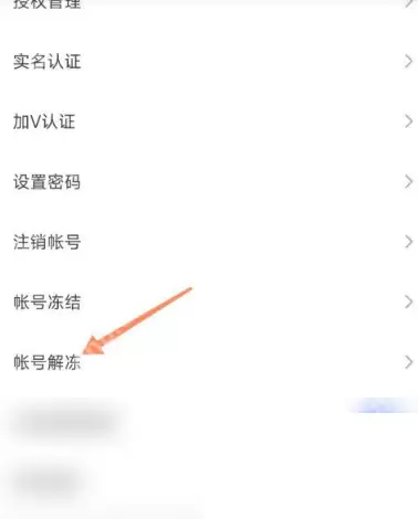 快手怎么申请解冻?快手申请解冻方法