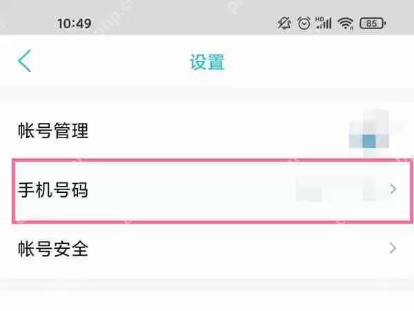 qq邮箱手机号怎么绑定