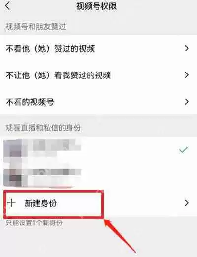 微信怎么开通视频号虚拟身份
