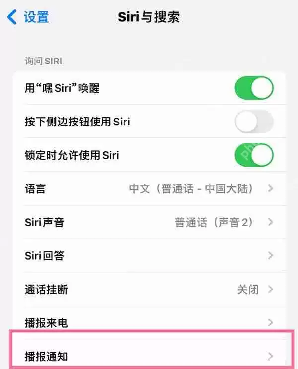 ios播报短信如何设置