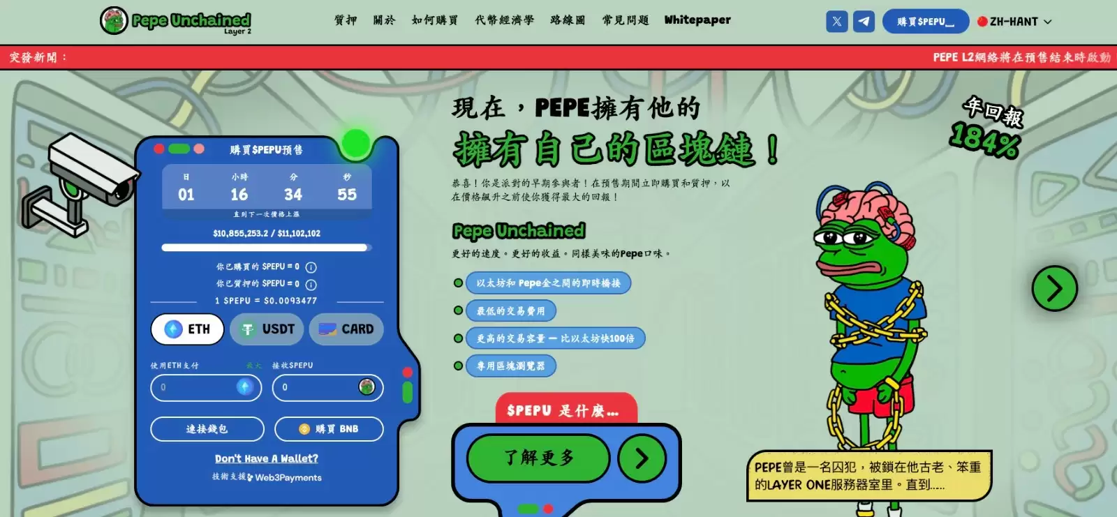 Pepe Unchained的崛起