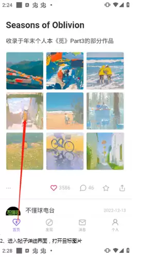 爱发电图片保存步骤1