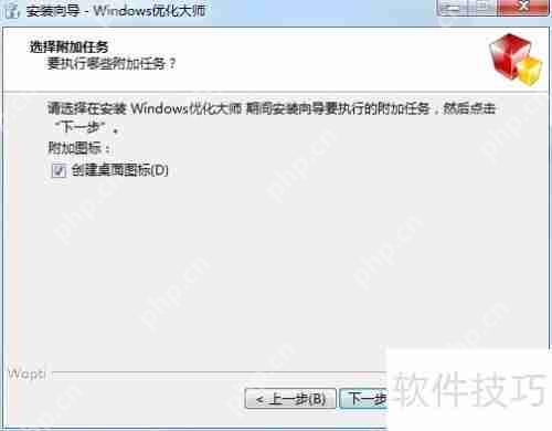 Windows优化大师安装教程