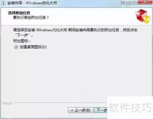 Windows优化大师安装教程