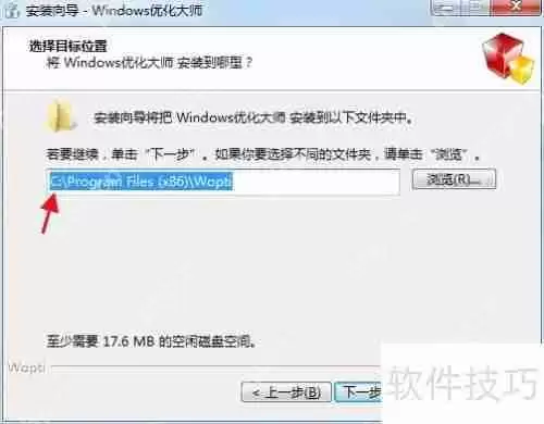 Windows优化大师安装教程