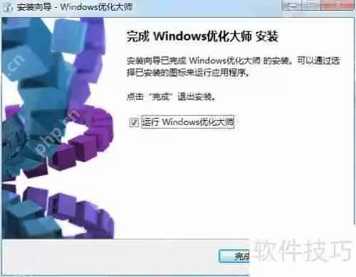 Windows优化大师安装教程