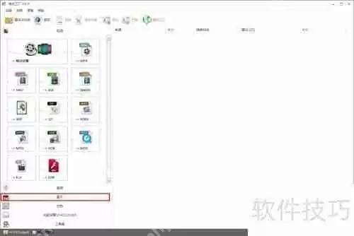 格式工厂的使用方法：如何使用格式工厂转换文件格式