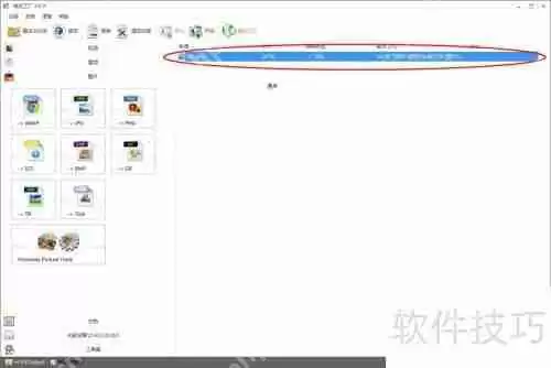 格式工厂的使用方法：如何使用格式工厂转换文件格式